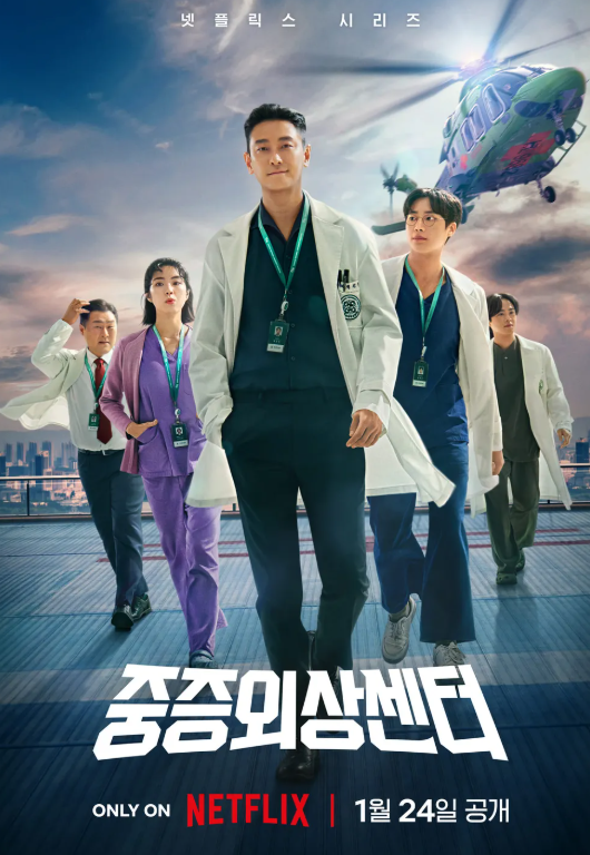 중증외상센터 등장인물