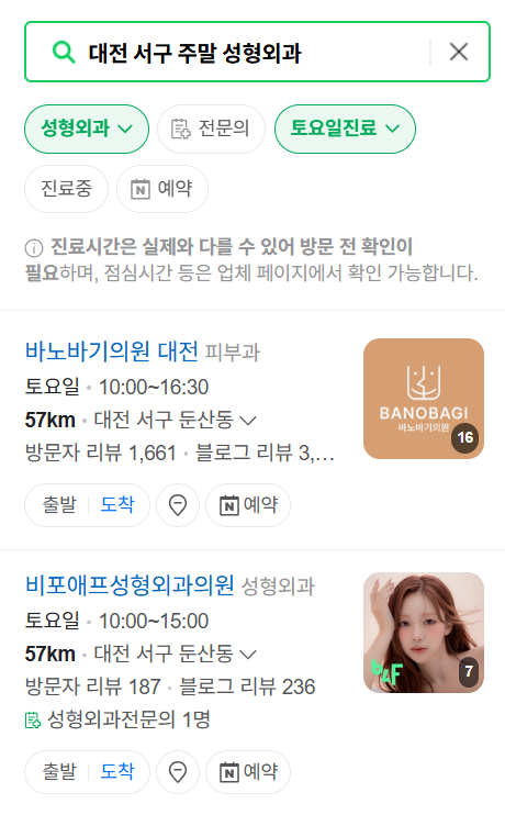 대전 서구 주말 문 여는 성형외과 병원 추천 리스트 ❘ 토요일, 일요일, 공휴일 진료 목록(쌍꺼풀, 눈재수술, 리프팅, 보톡스 잘하는 곳)