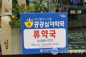 부산 24시 약국