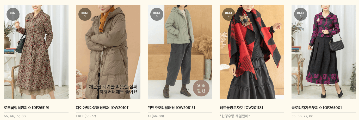 중년여성 빅사이즈 여성의류 쇼핑몰