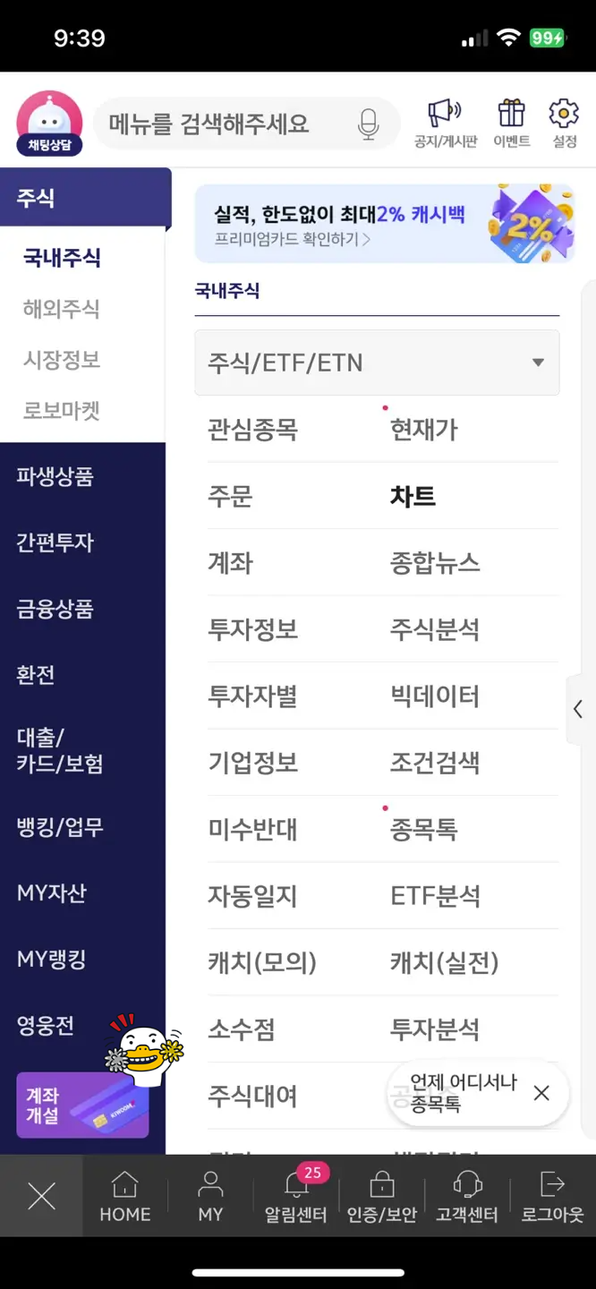 계좌개설 클릭