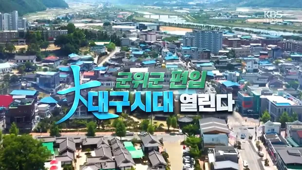 군위 관광 명소 안내_2
