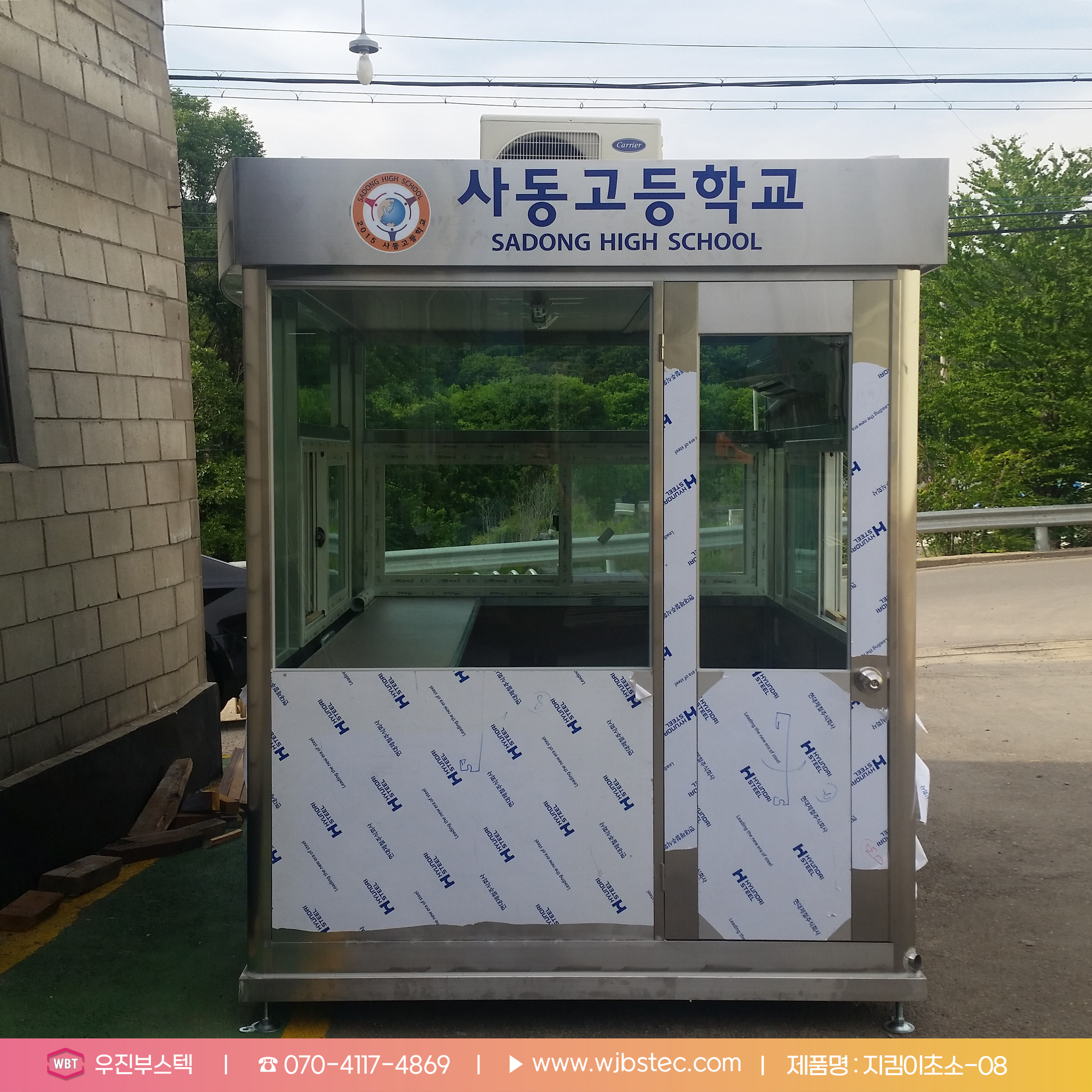 배움터지킴이실 여닫이문으로 제작