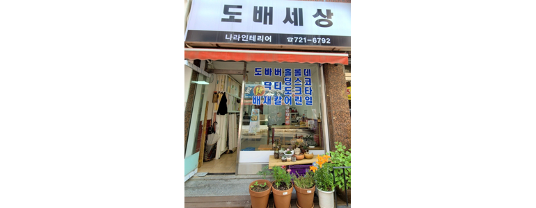 성남 중원구 도배공사