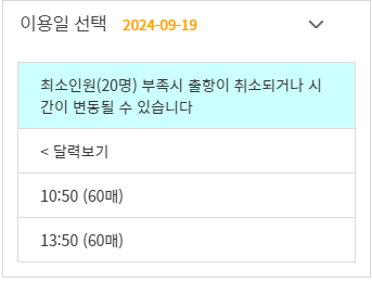 유람선 운항시간