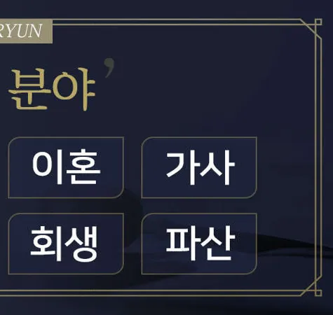 법무법인 대륜 변호사법률상담 서울남부사무소 형사이혼도산
