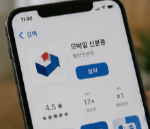 모바일 신분증 발급방법