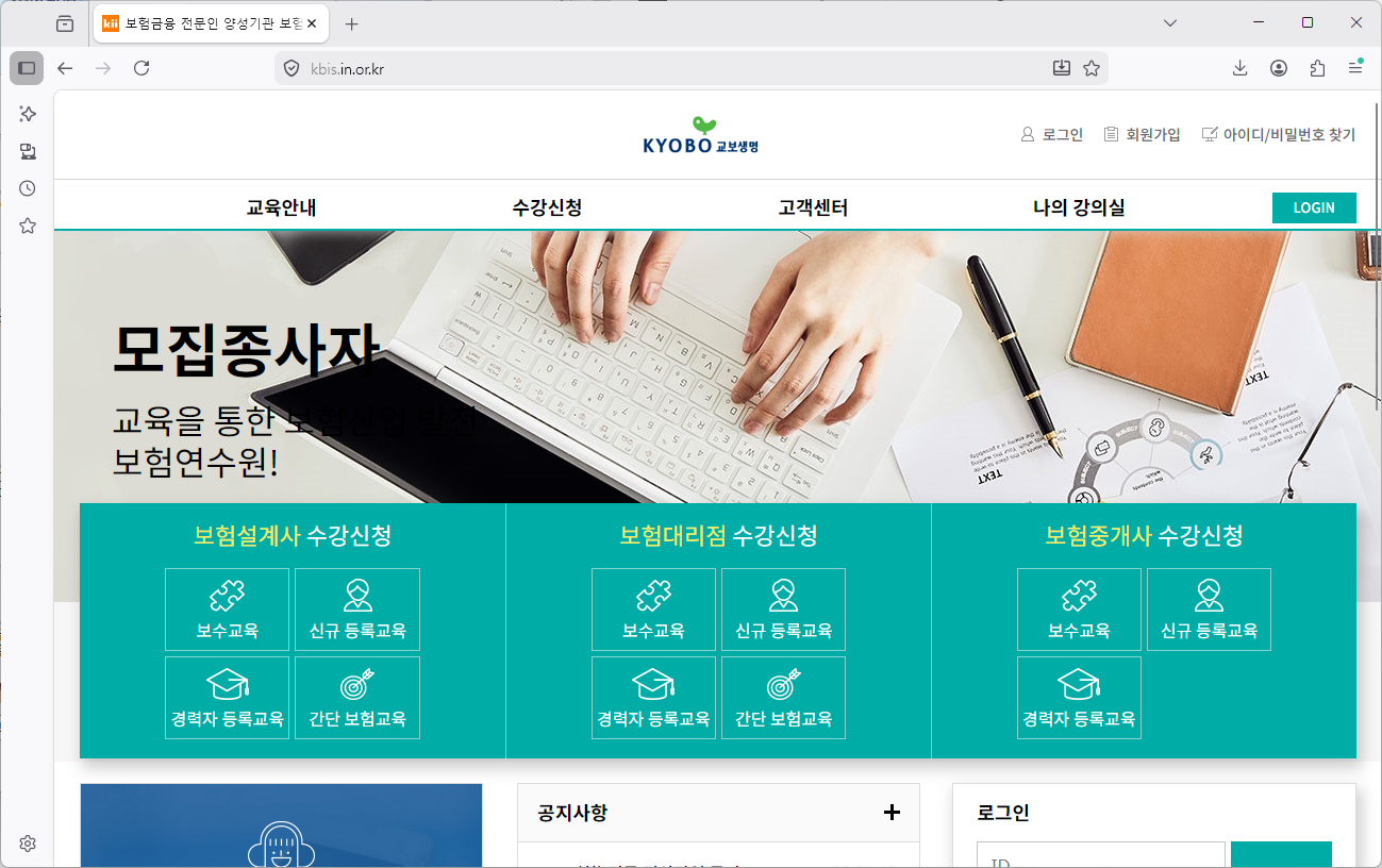 교보생명-모집종사자-보수교육-홈페이지-바로가기
