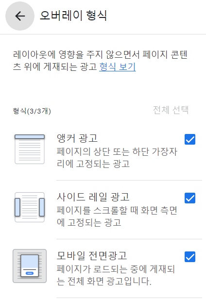 애드센스 광고형식