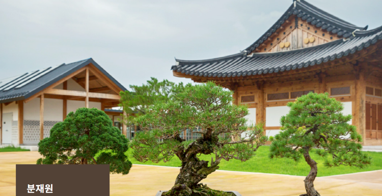 세종수목원