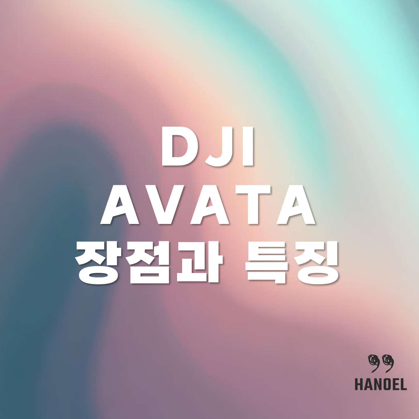 DJI AVATA 아바타 장점과 특징