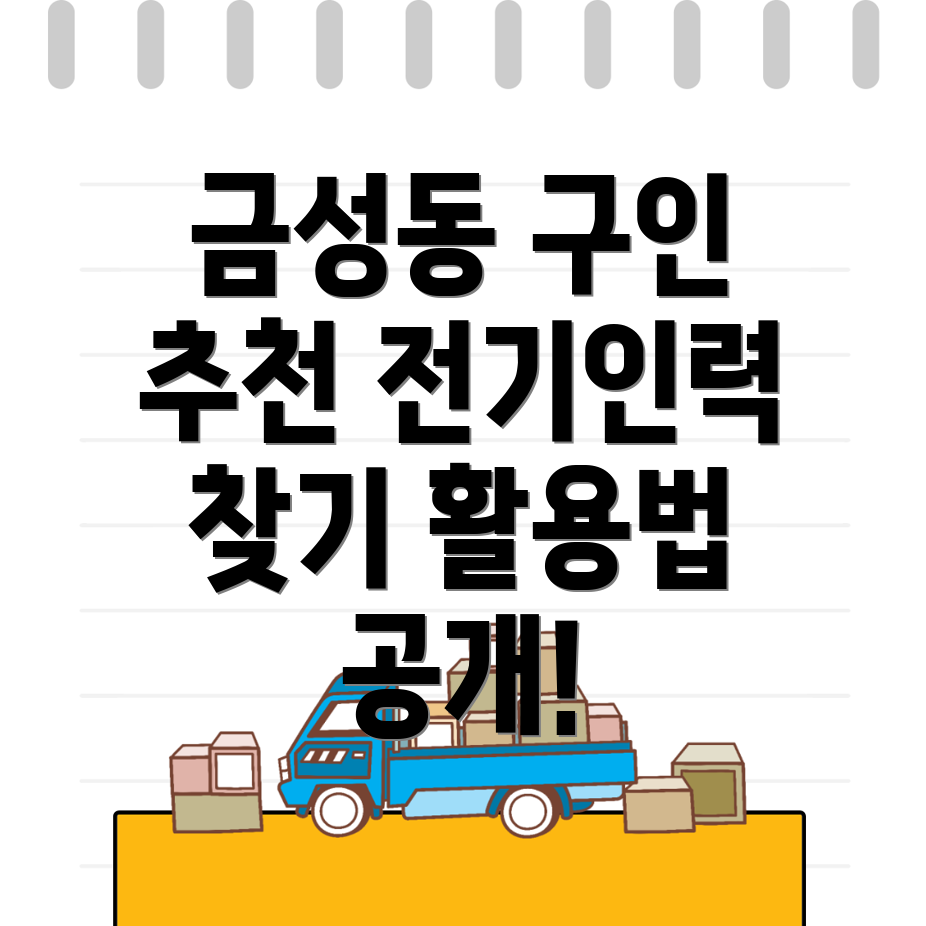 전기인력