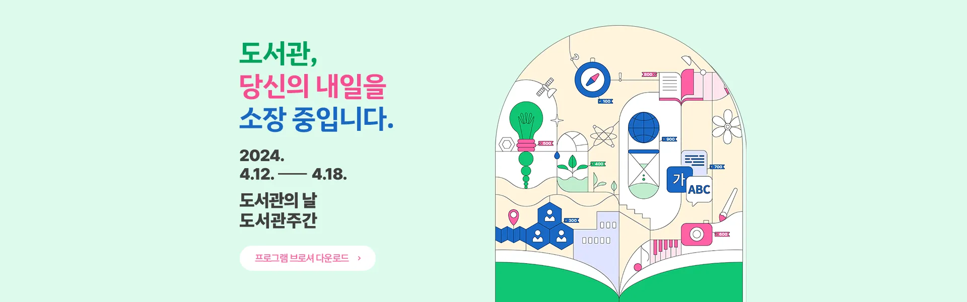 도서관의날