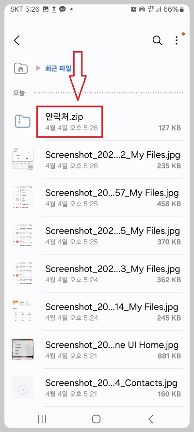 전화번호 옮기는 방법