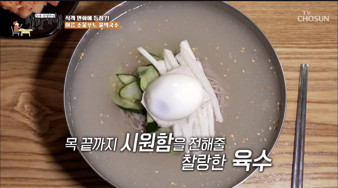 백반기행파주식객만화시원한물막국수육수