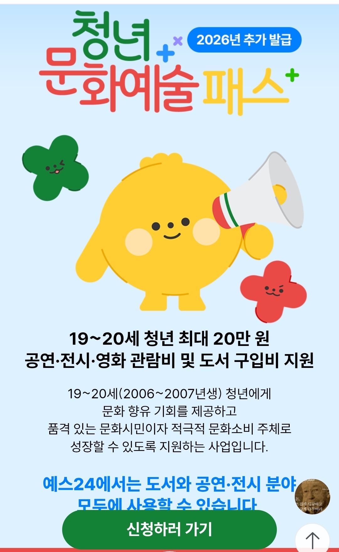 예스 24에서 청년문화 예술카드 신청