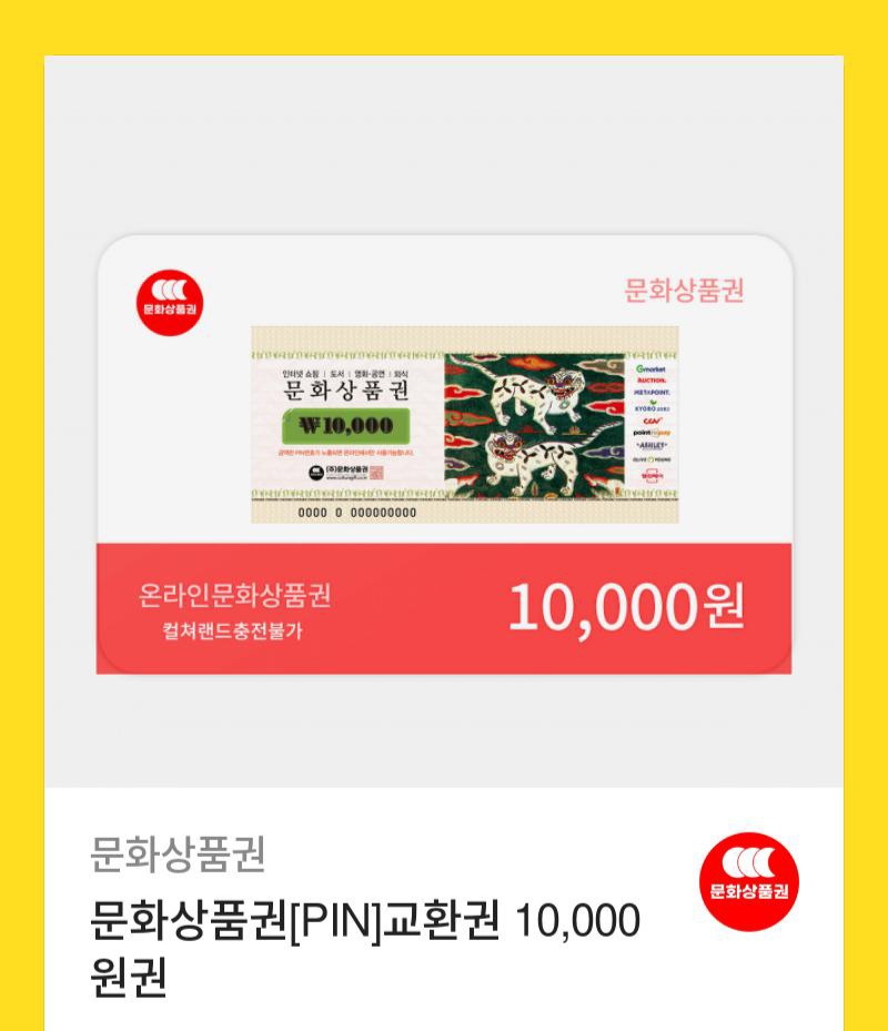 기프티콘 사용여부 확인 방법