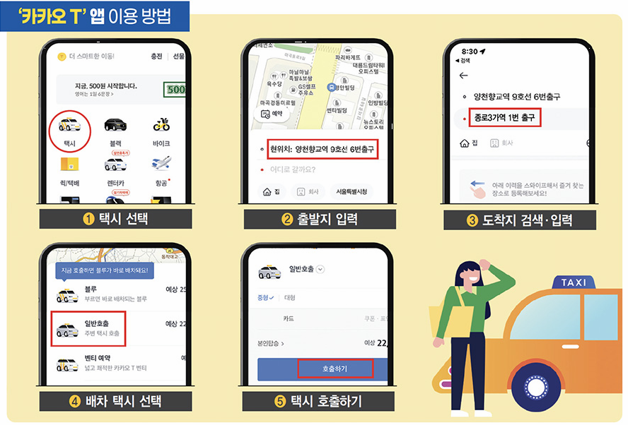카카오 T 앱 사용방법 이미지