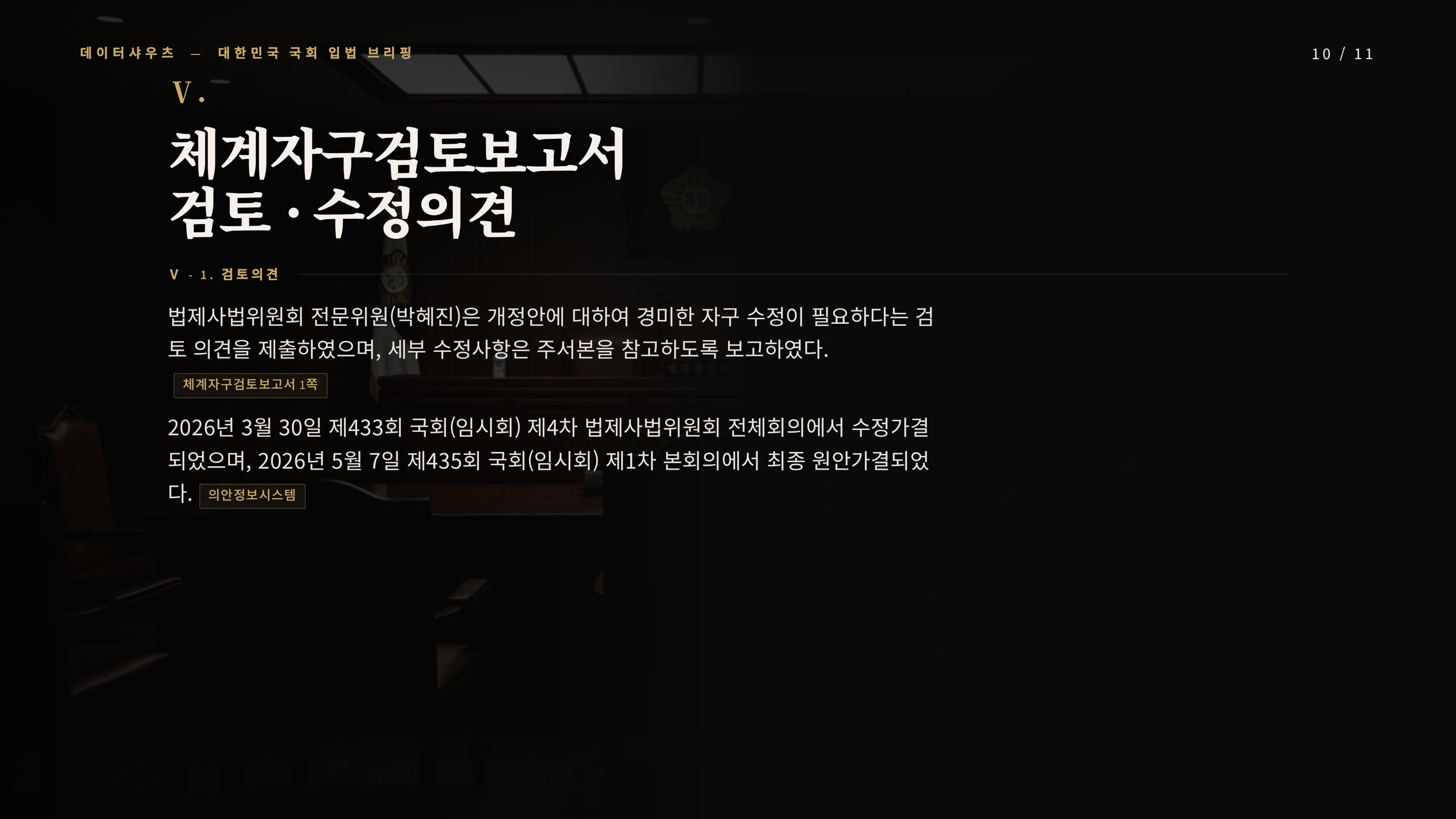 슬라이드 10