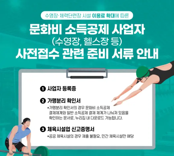 문화비 소득공제 누리집