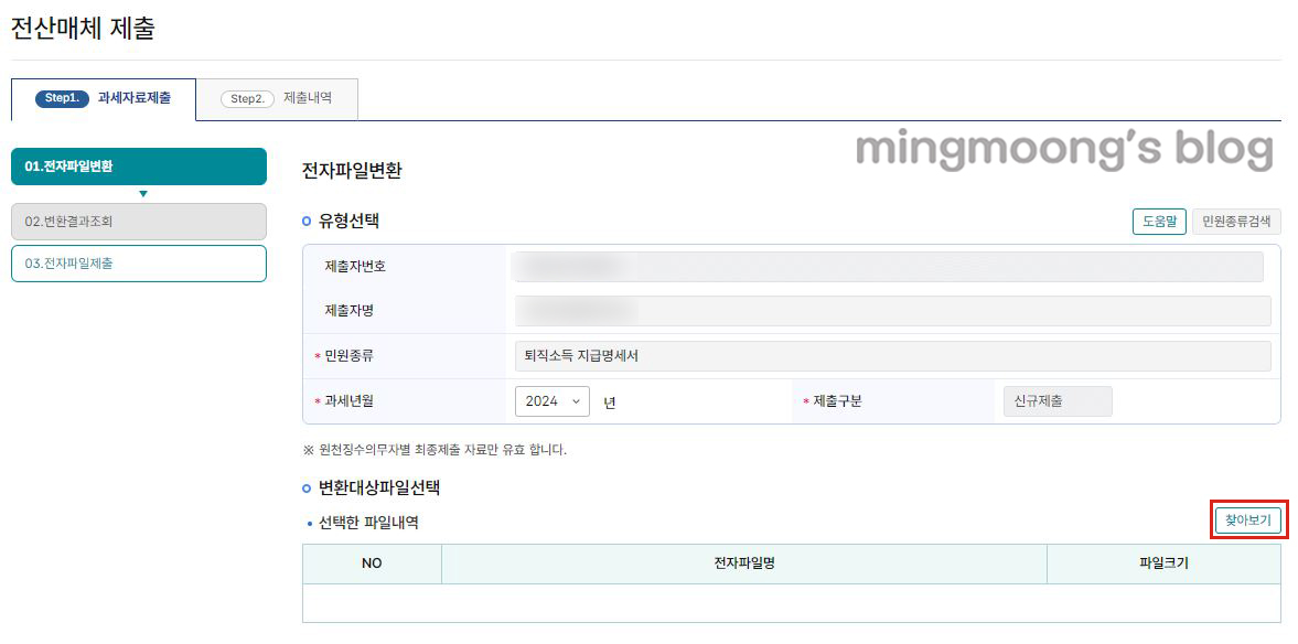 홈택스 연말정산 퇴직소득지급명세서 제출 방법
