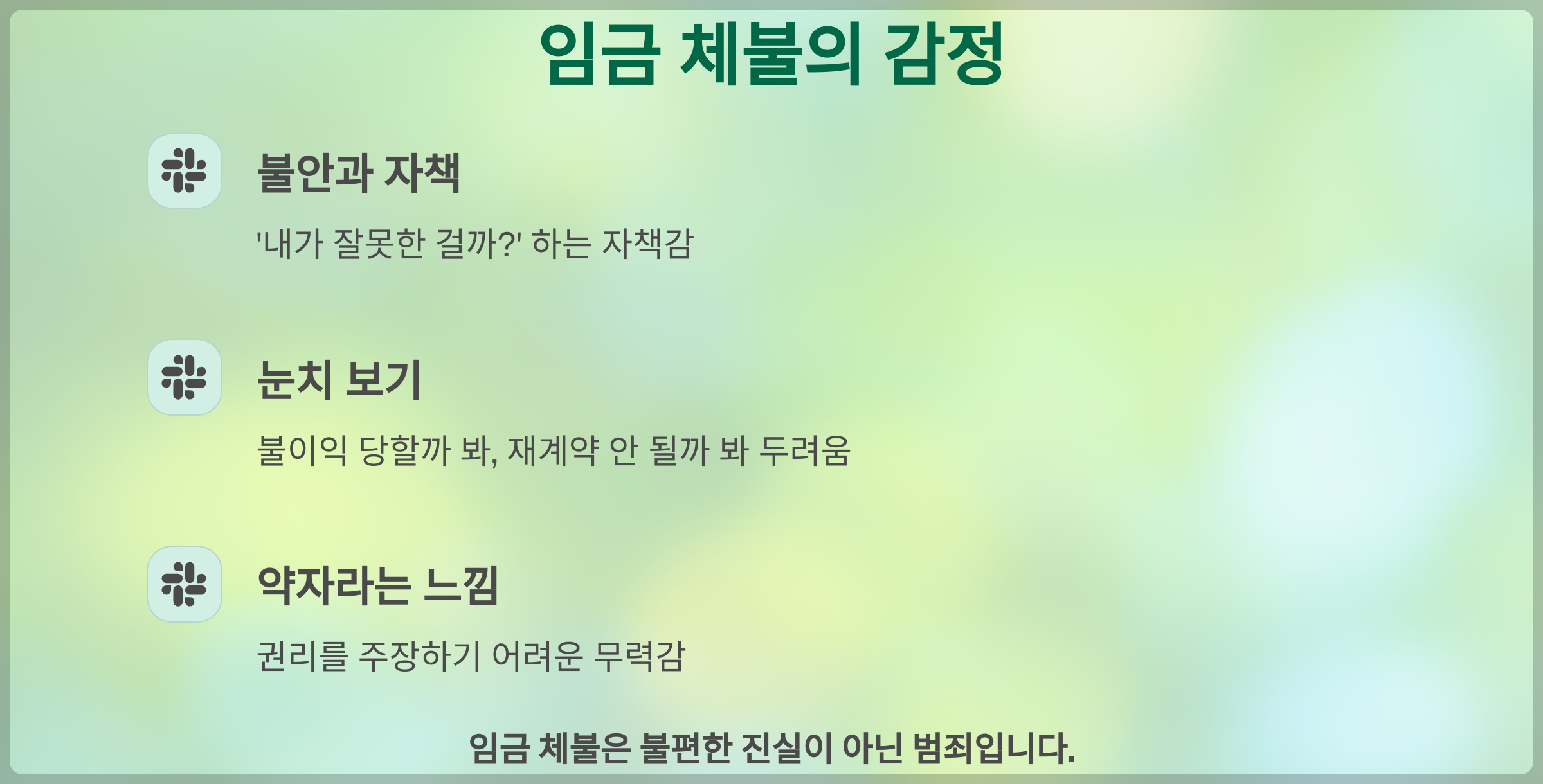 임금 체불 해결 방안 (2)