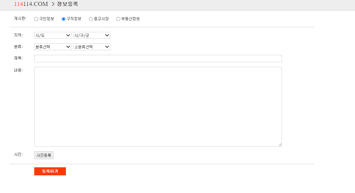 114114구인구직_홈페이지_구직정보등록창