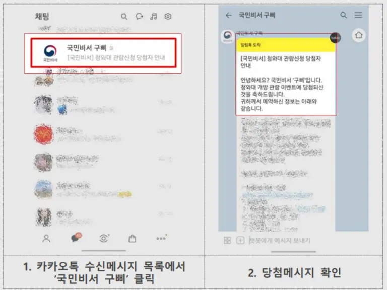 청와대-관람-신청-당첨-확인-사진