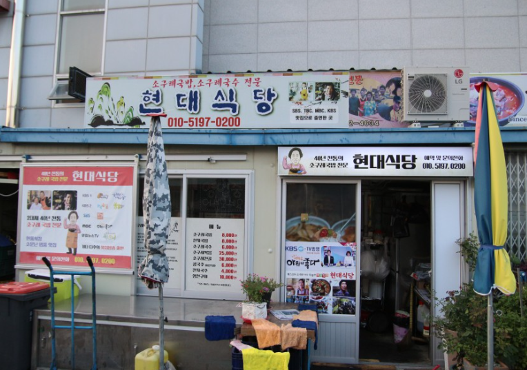 [6시 내고향] 대구 현풍백년도깨비시장&amp;#44; 수구레국밥 수구레쌀국수&amp;#44; 간장갈비찜 매운갈비찜&amp;#44; 떡볶이밀키트 택배주문&amp;#44; 국물닭발&amp;#44; 소고기햄버거&amp;#44; 자개 정보