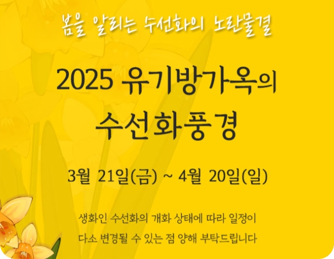 서산유기방가옥