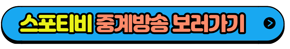 항저우아시안게임 남자축구 생중계방송 보러가기-4