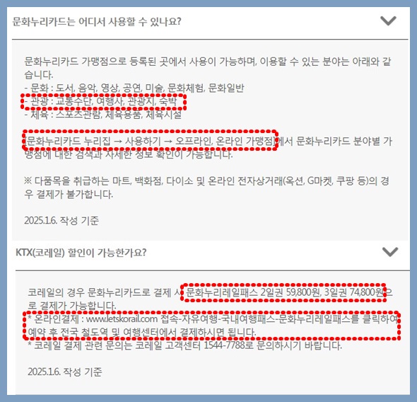 문화누리카드로 국내여행하기 내용입니다.