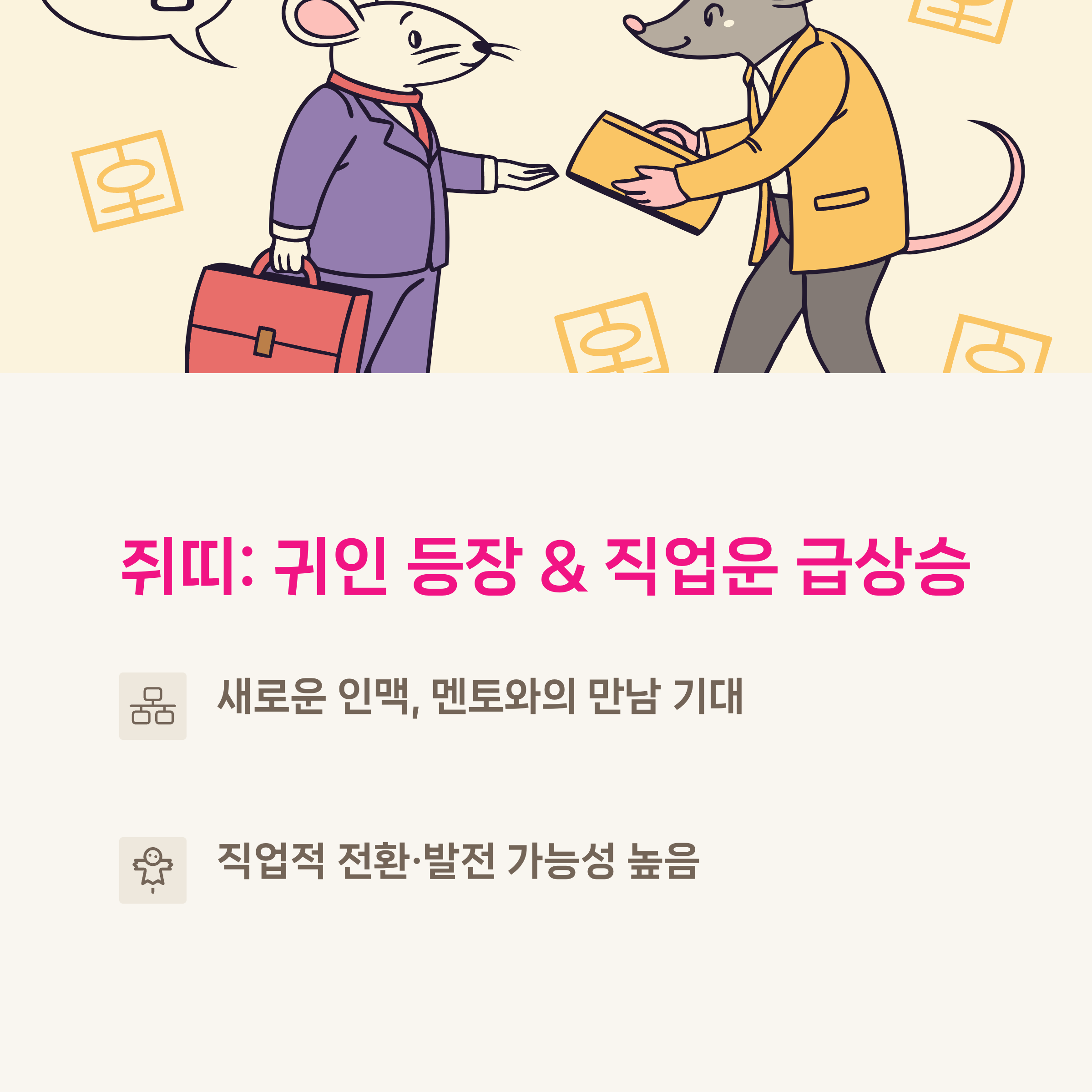 쥐띠