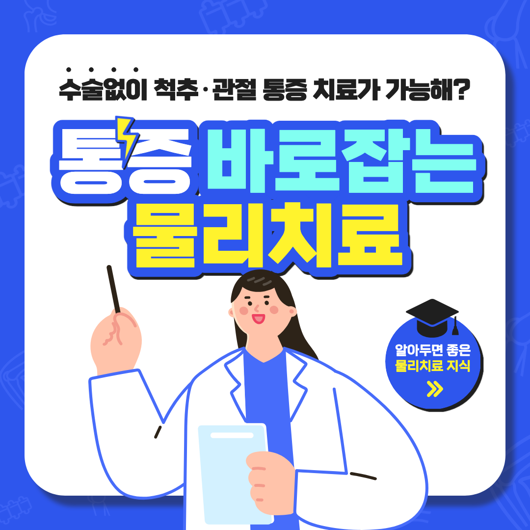 물리치료 섬네일