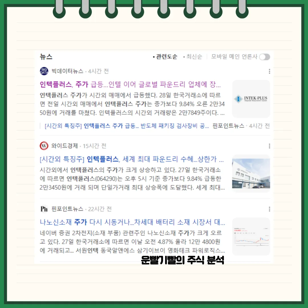 인텍플러스 뉴스