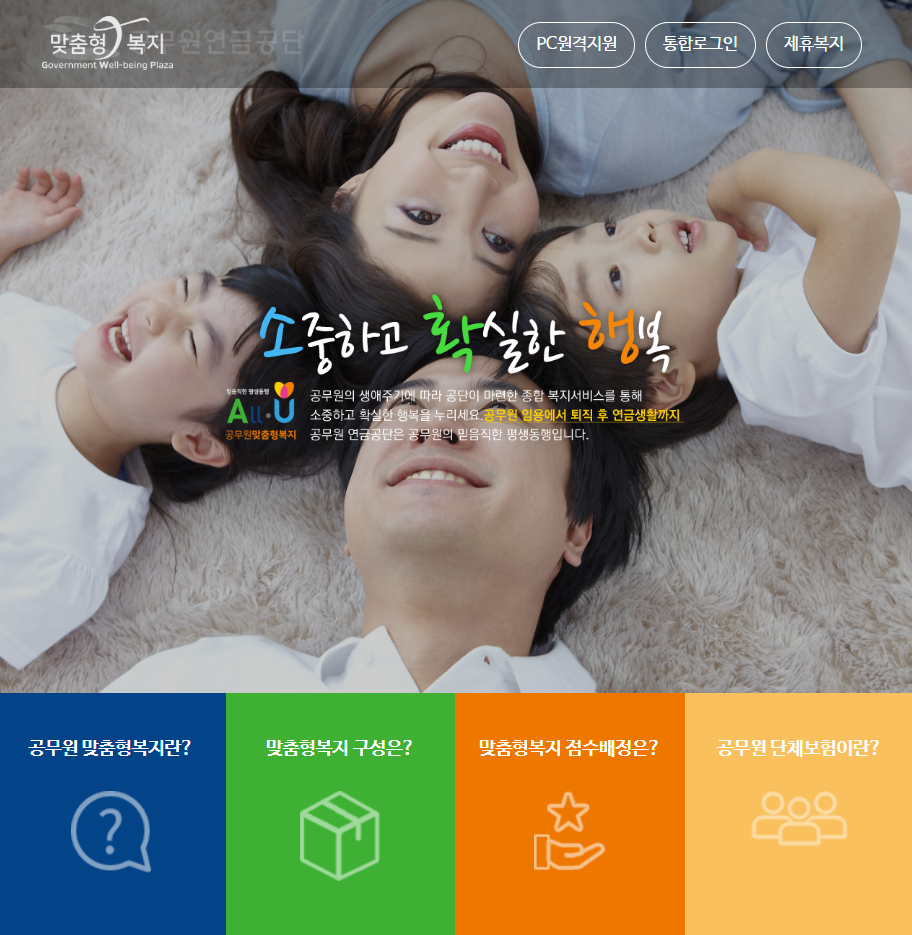 공무원 복지포털사이트