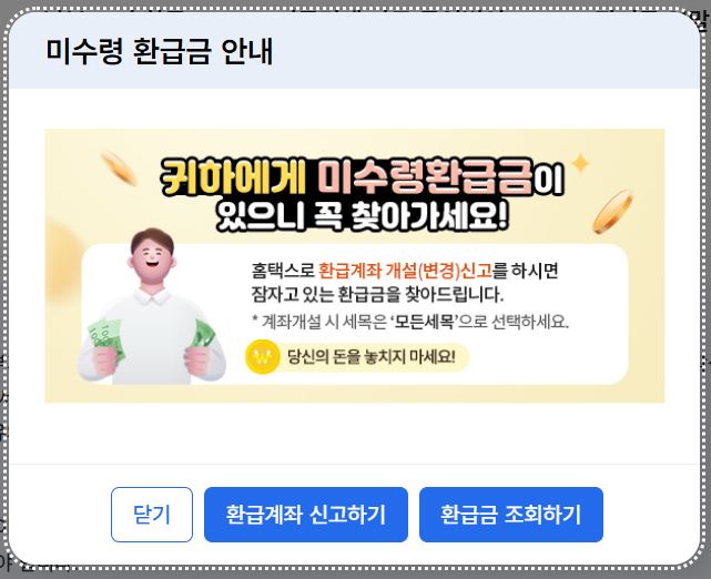 종합소득세-신고-방법-환급-대상-기간-기한
