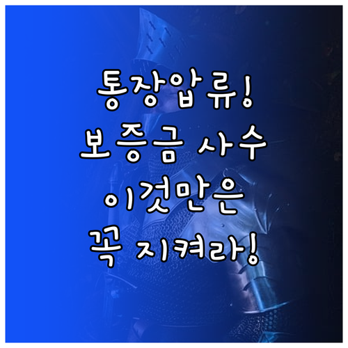 채무 문제로 인한 통장 압류 시 월세..