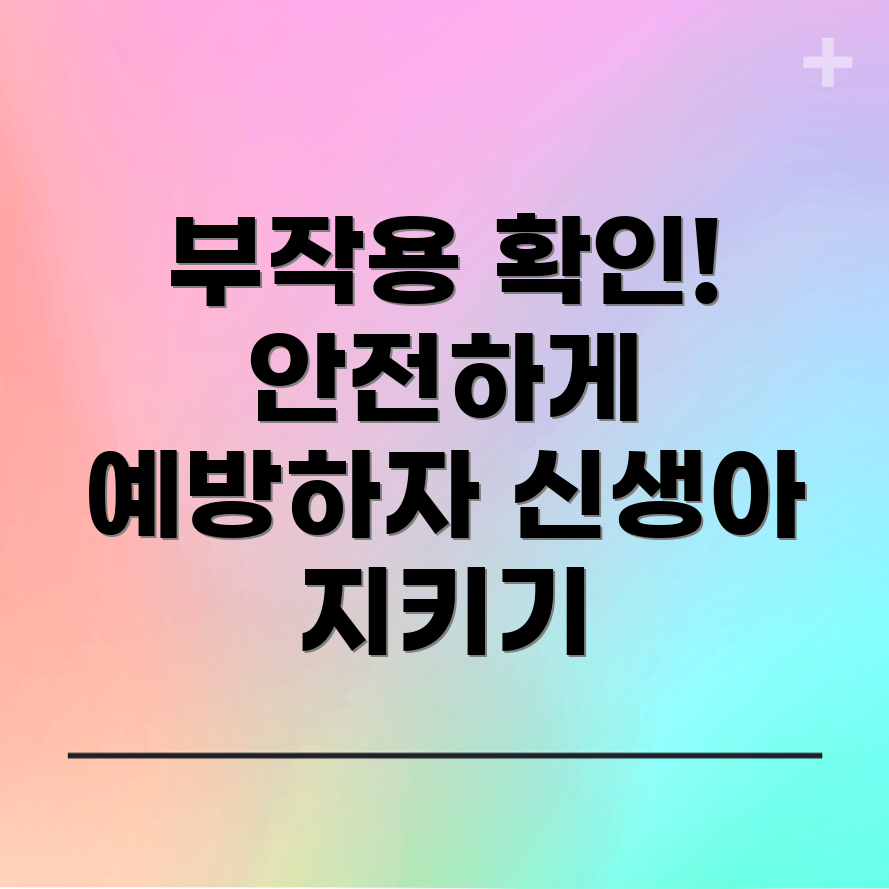 아기 독감 예방 주사