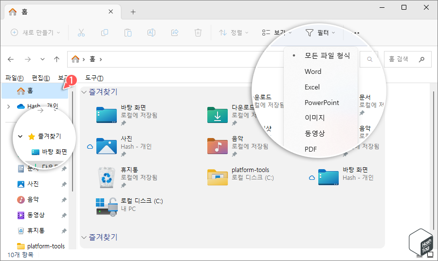 Windows 11 파일 탐색기 '홈' (즐겨찾기)