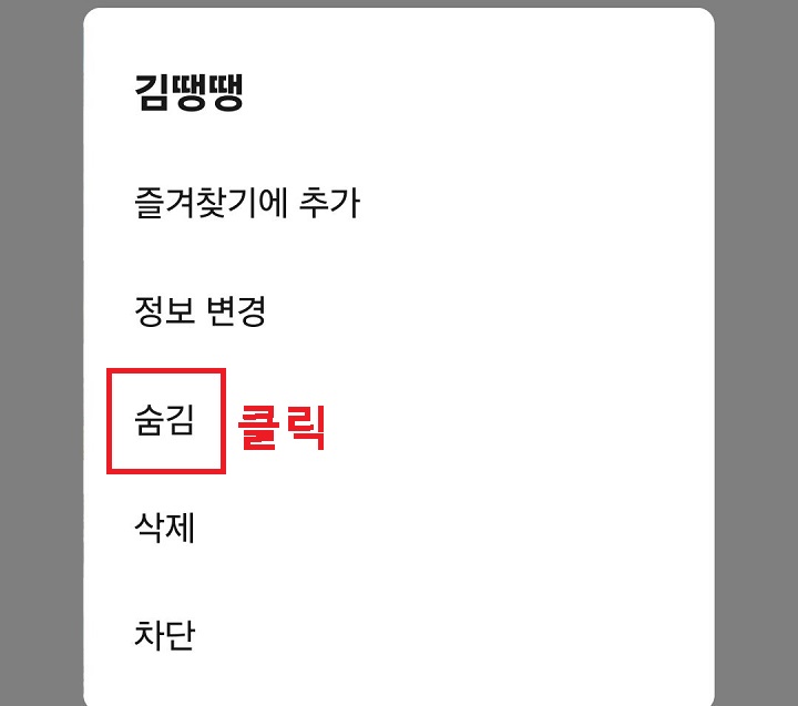 숨김 버튼 클릭함