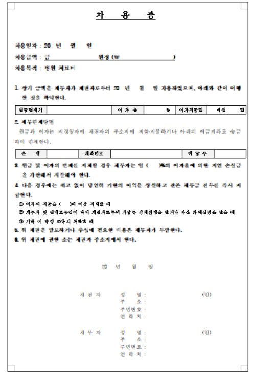 차용증 양식 무료다운
