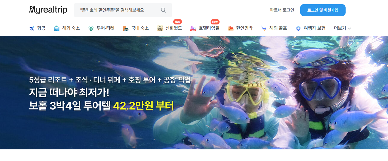 마이리얼트립 홈페이지