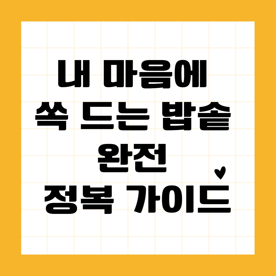 기능, 브랜드, 가격 완전정복 가이드