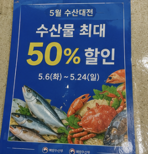 수산대전 상품권 20% 선할인 정보