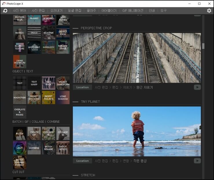 포토스케이프-x-인터페이스