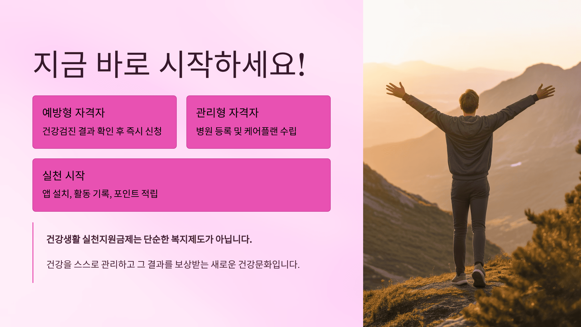 건강생활 실천지원금 12만원 받는 가장 빠른 방법