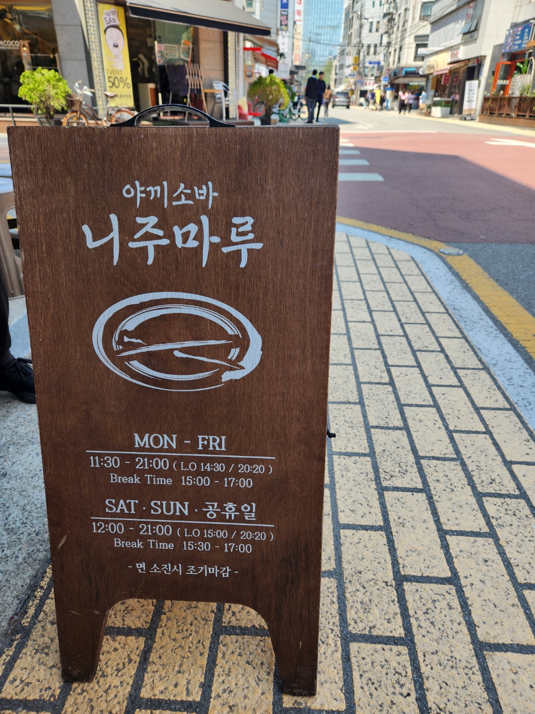 아끼소바 니주마루