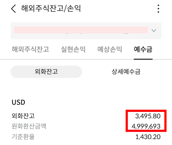 삼성증권-주식-매도-후-예수금1