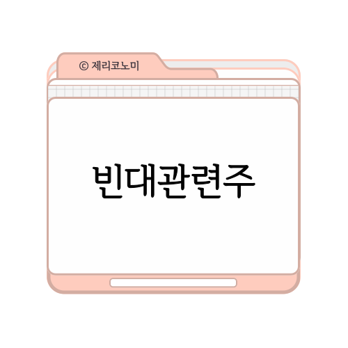 빈대 관련주, 해충 관련주 모음